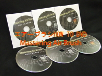 GA[uVHOW TO DVD Mastering Air Brush